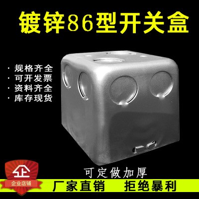 乳山鍍鋅86型開關盒